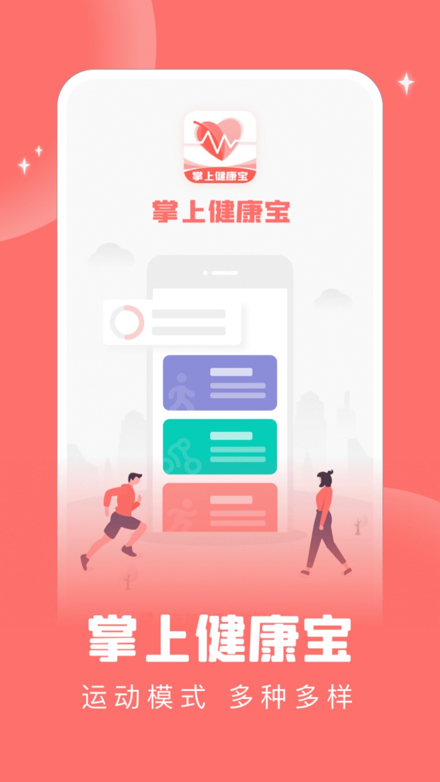 掌上健康宝app下载
