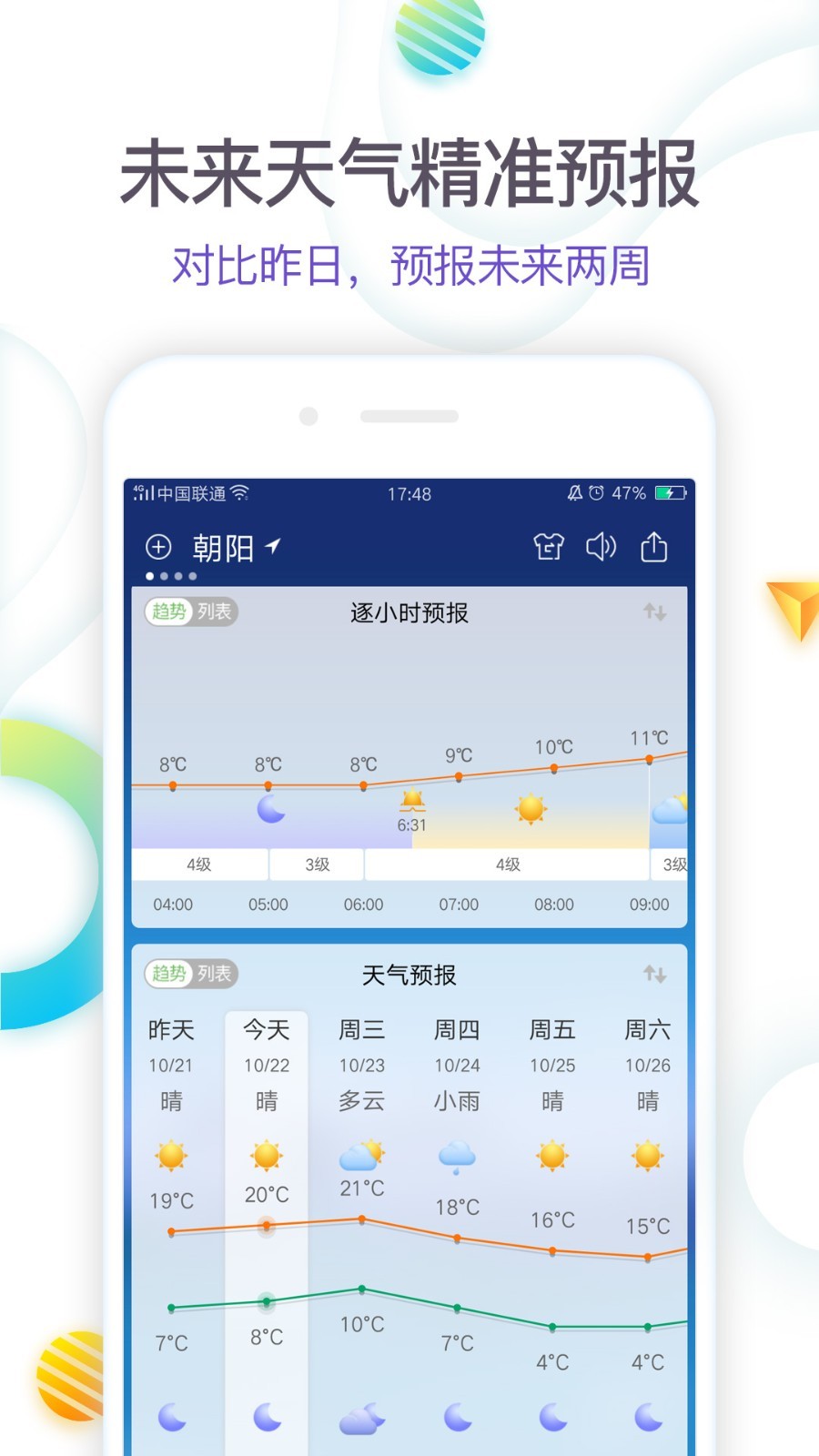 360天气预报官方最新手机版app下载安装