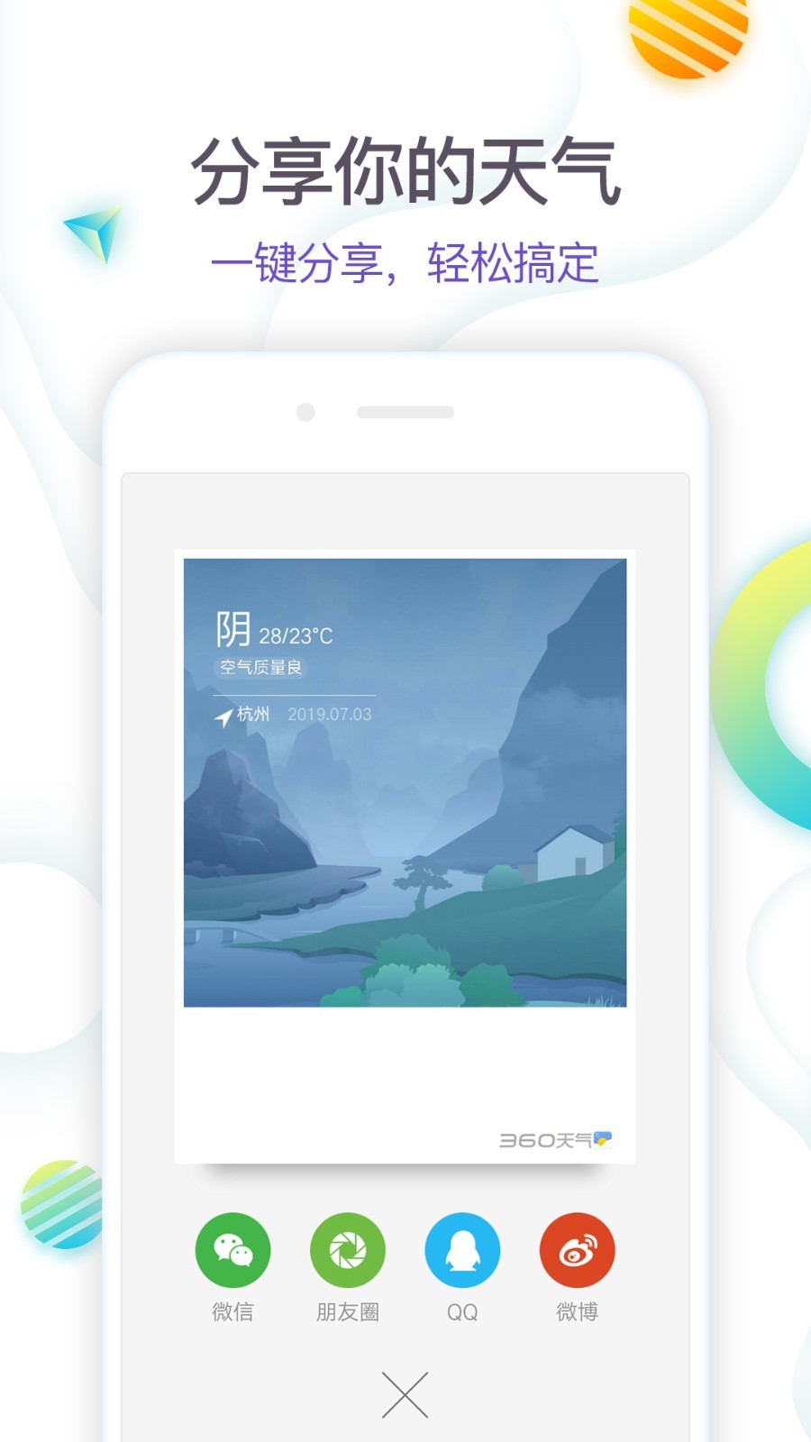 360天气预报官方最新手机版app下载安装
