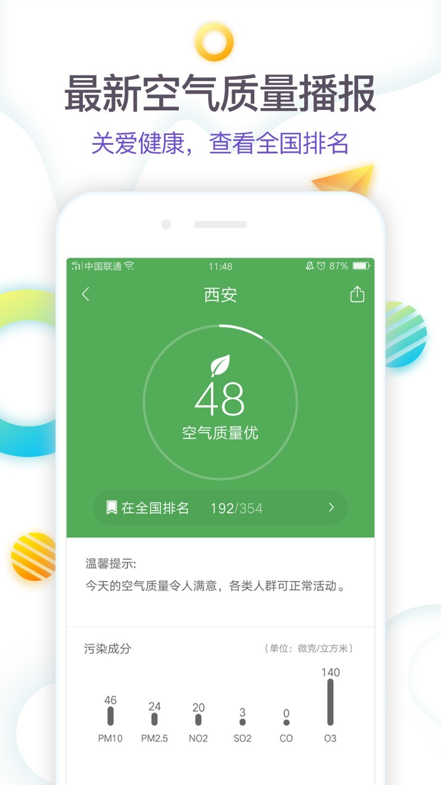 360天气预报官方最新手机版app下载安装