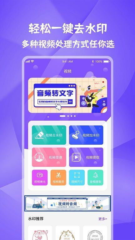 全能水印宝app安卓版下载
