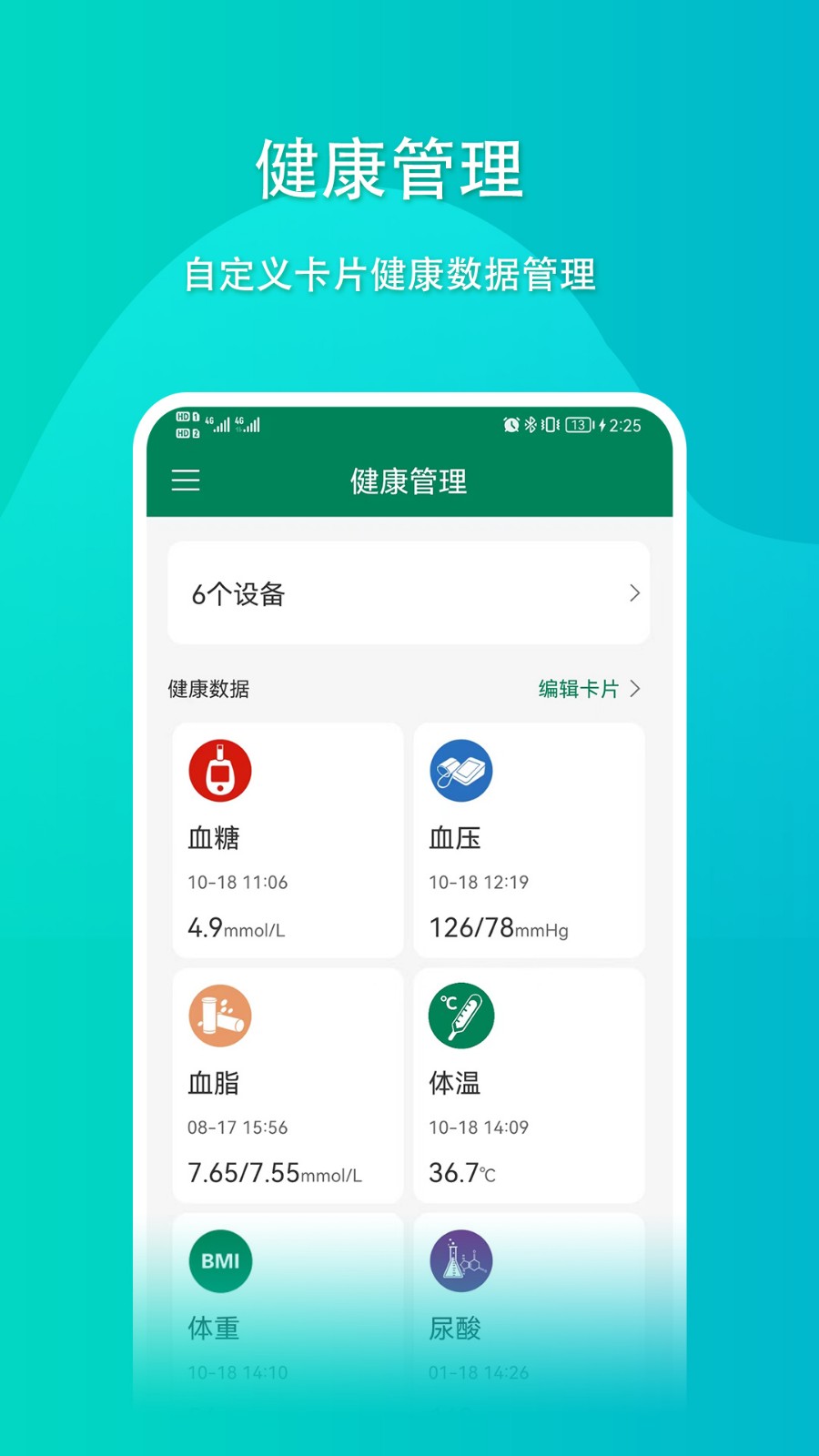 优瑞健康app下载