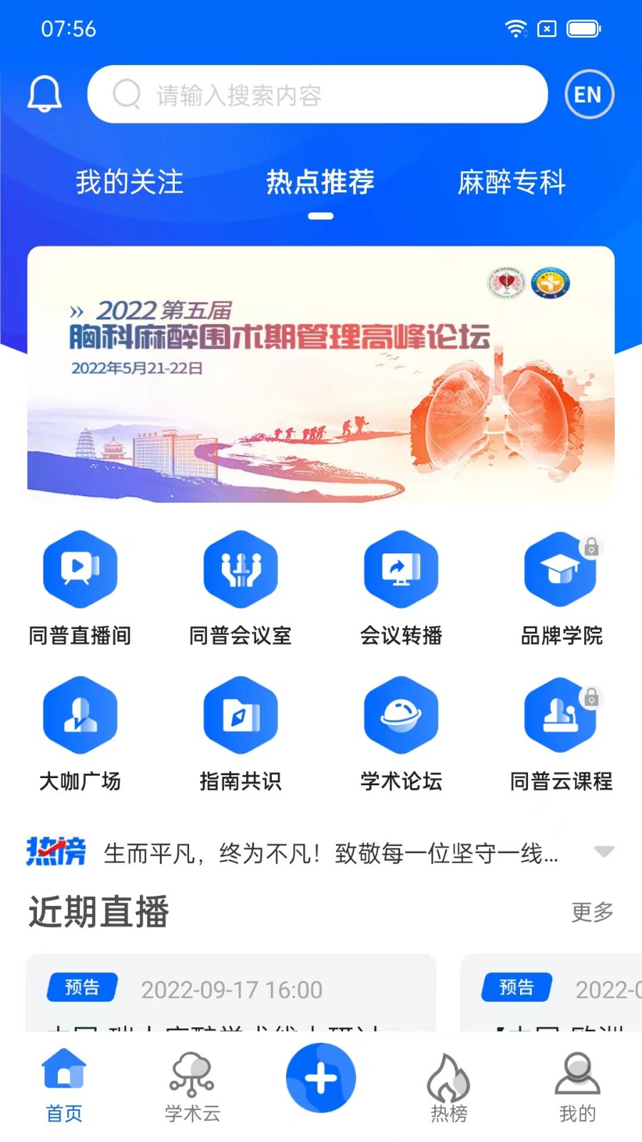 同普医学app下载