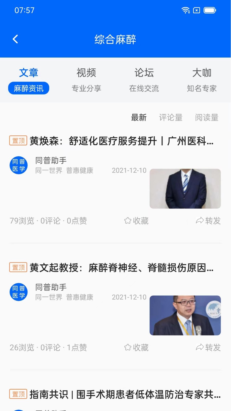 同普医学