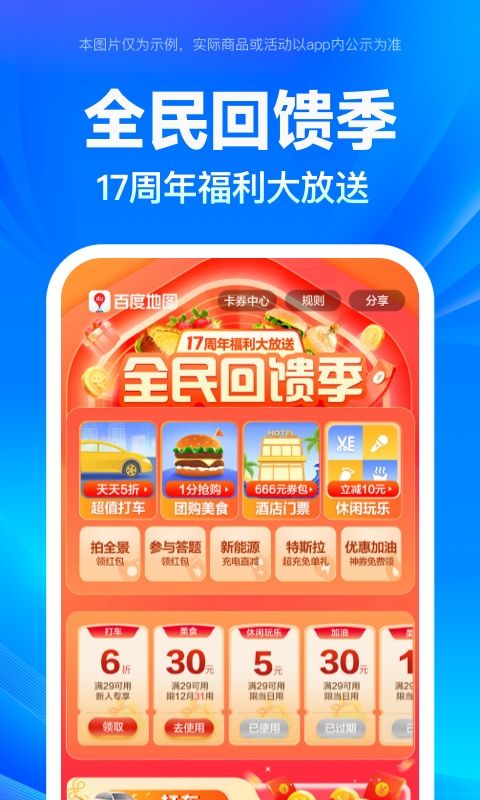 百度地图蔡文静语音包app下载图片1