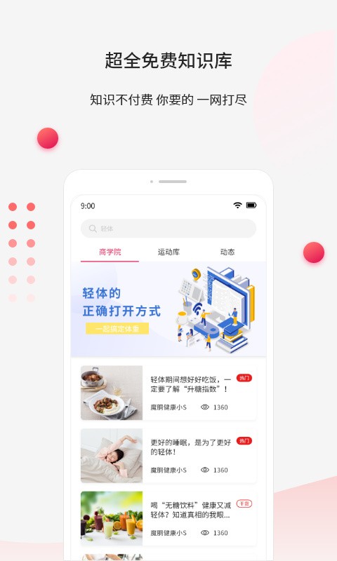 魔胴健康app下载