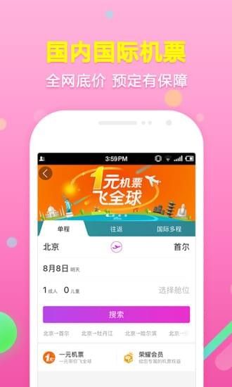 去哪儿旅行官方最新版本2023下载图片1