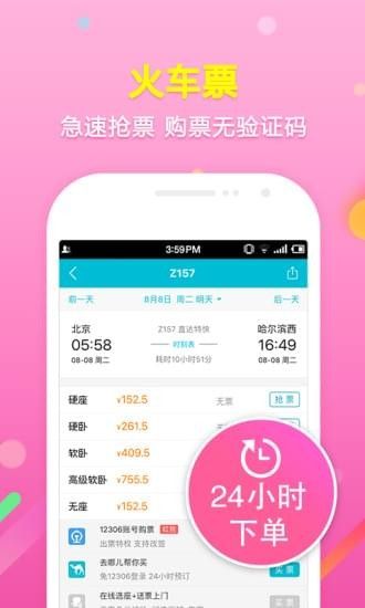去哪儿旅行官方最新版本2023下载