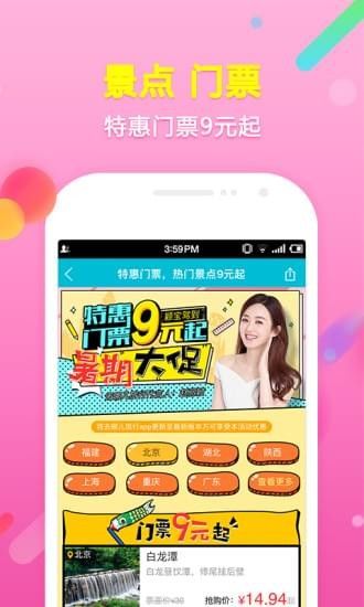 去哪儿旅行官方最新版本2023下载