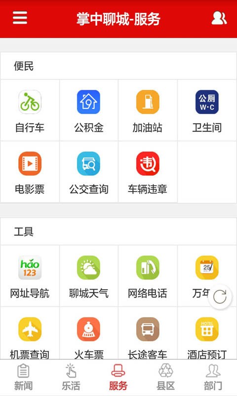 掌中聊城app下载安装