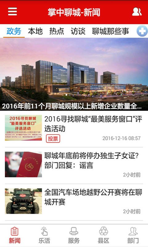 掌中聊城app下载安装