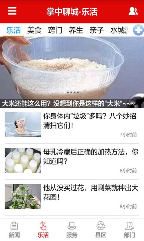 掌中聊城app下载安装