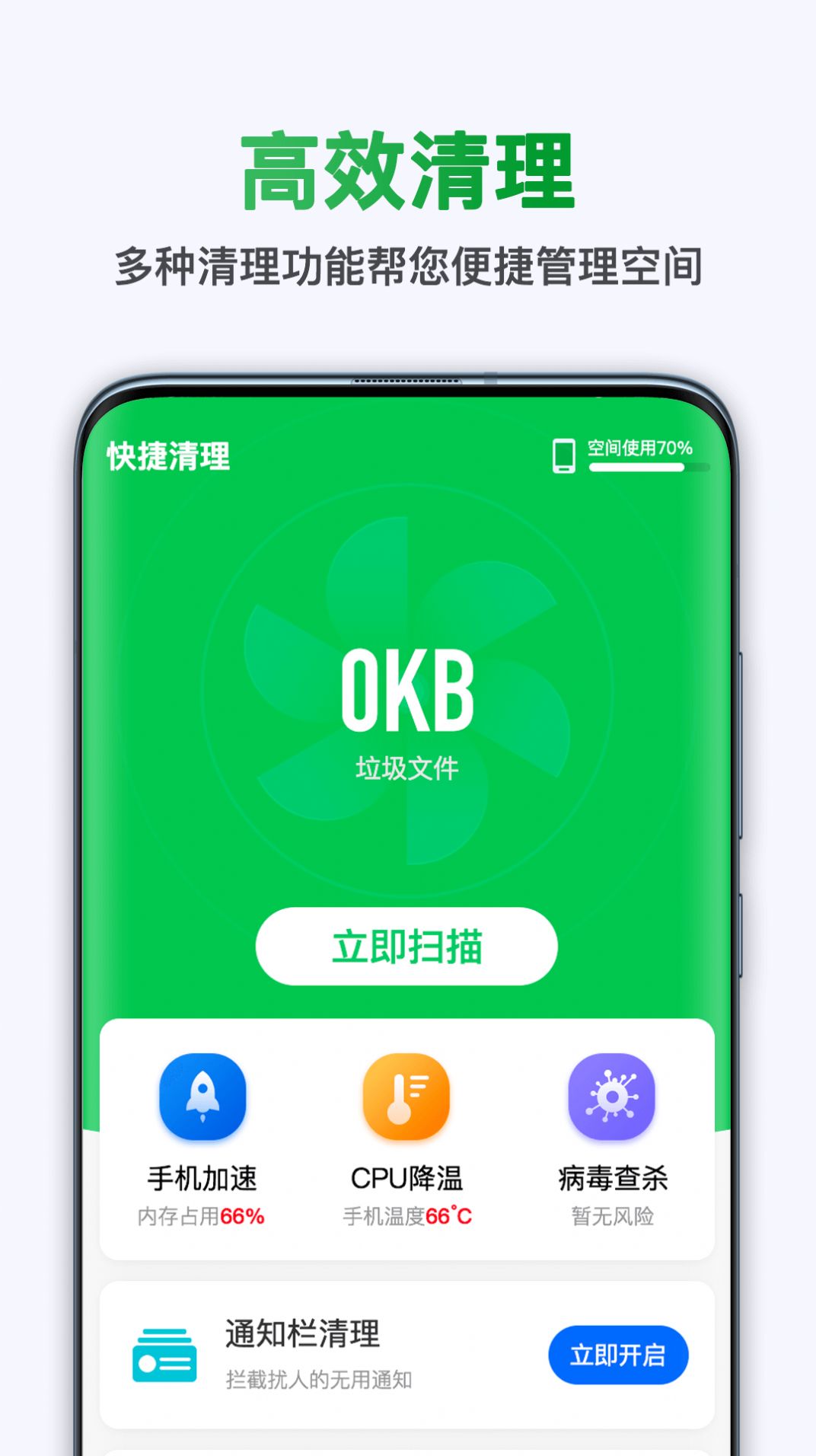 快捷清理app手机版下载