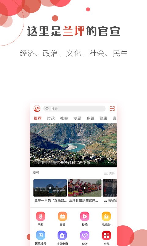 掌上兰坪app下载