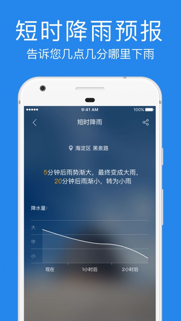 指尖实景天气预报app官方下载最新版