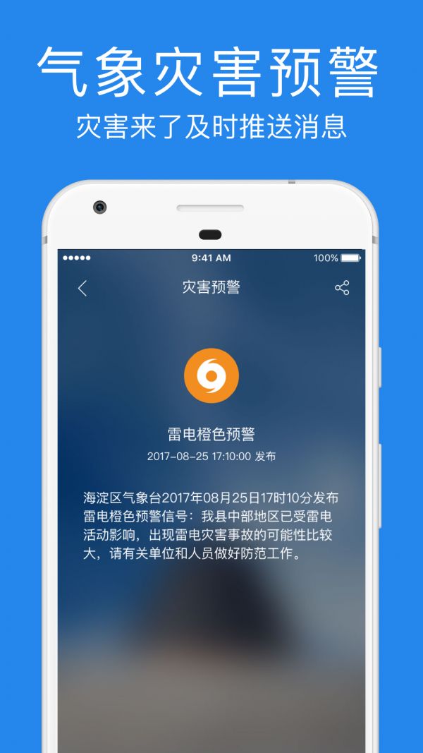 指尖实景天气预报app官方下载最新版