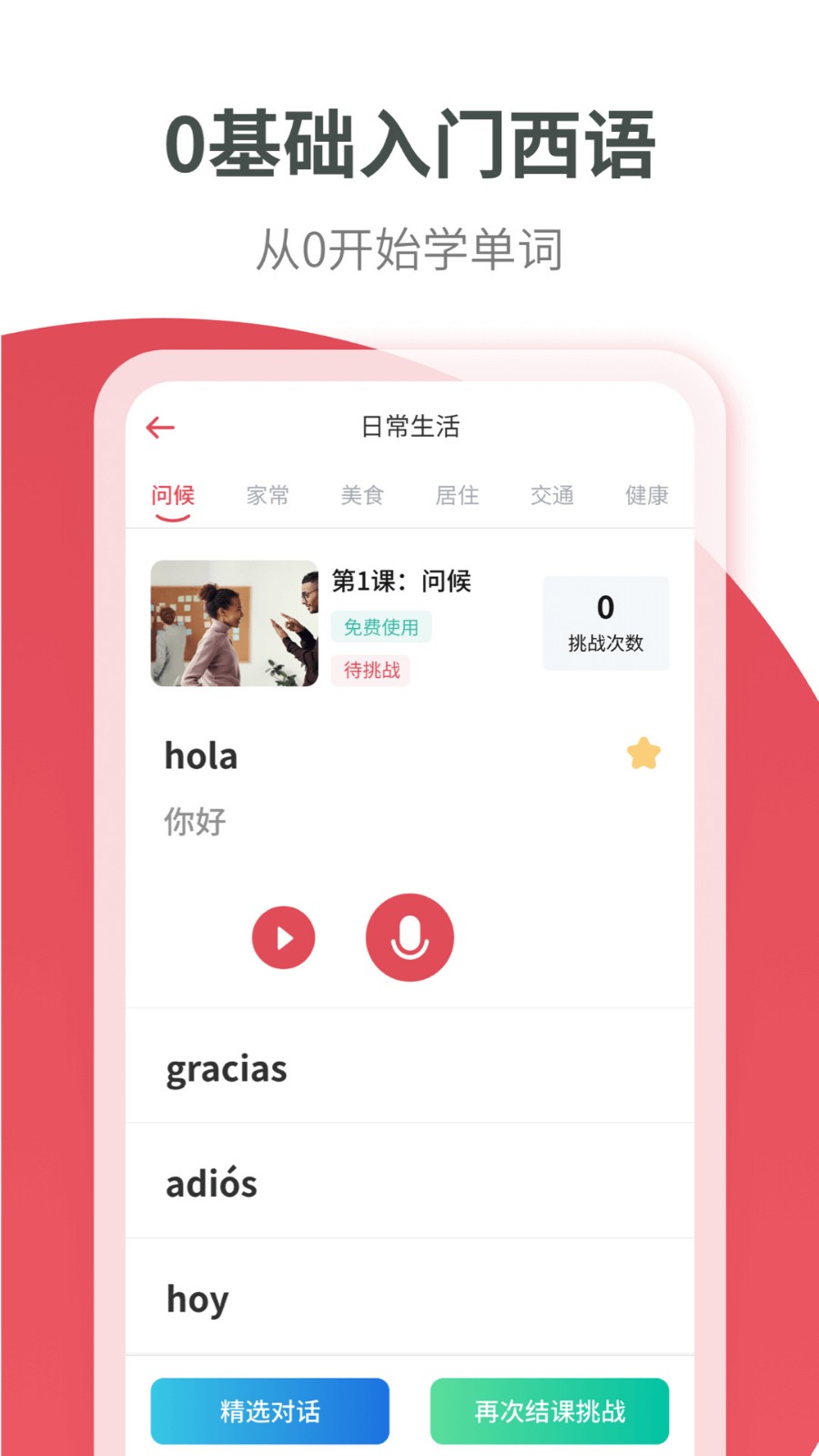 西班牙语学习app下载