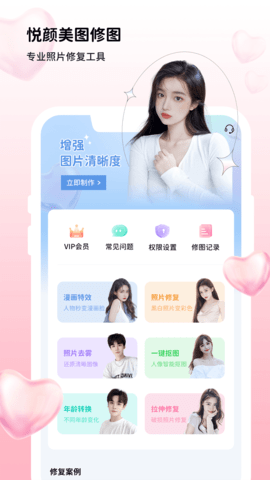 悦颜美图修图app苹果版下载安装