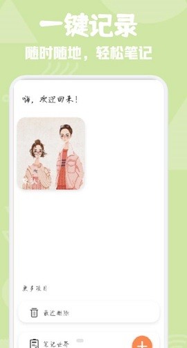 小小日常笔记免费下载ios版
