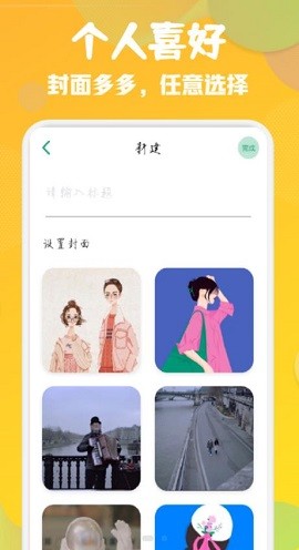 小小日常笔记免费下载ios版