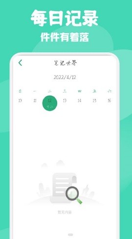 小小日常笔记免费下载ios版