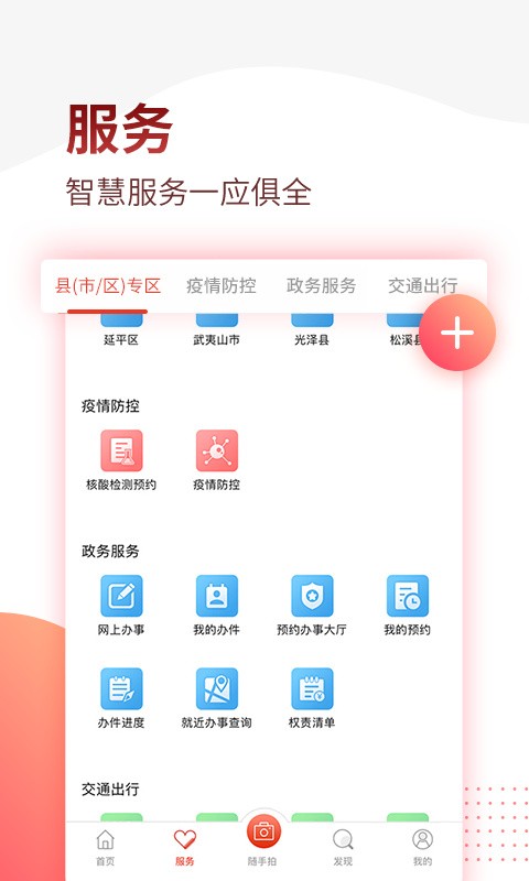掌上南平app下载安装