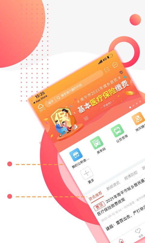 掌上南平app下载安装