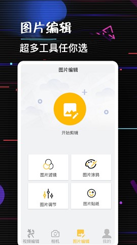 多多编辑免费下载手机版