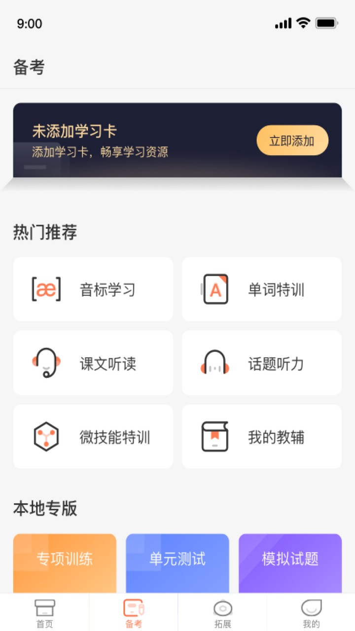 西柚英语app下载