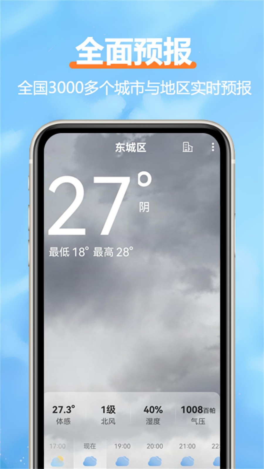 舒云天气app下载