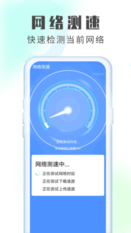 流动加速清理卫士app手机免费下载