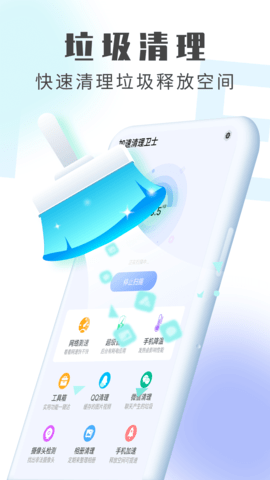 流动加速清理卫士app手机免费下载