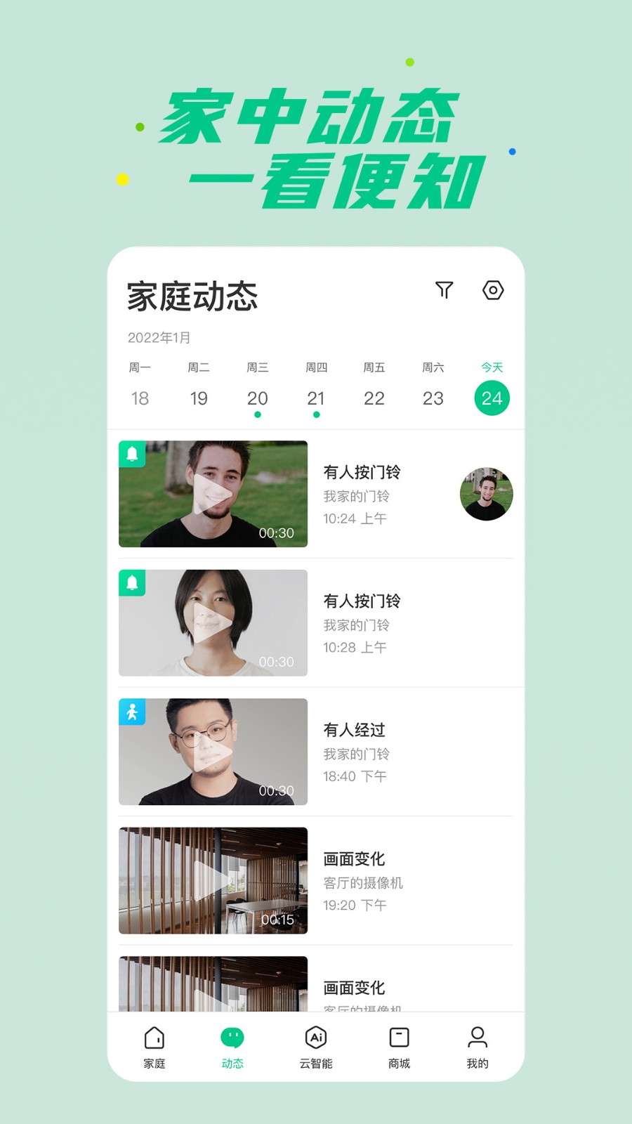 360智慧生活app下载