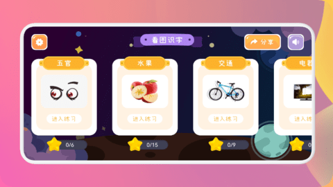 猴子启蒙识字app苹果版免费版