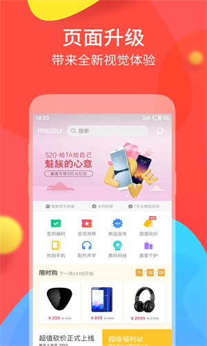 魅族商城app手机版下载安装最新版