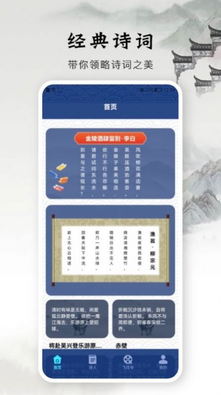古诗文大全手机下载