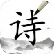 古诗文大全手机下载
