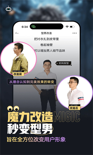 男衣邦穿衣搭配app下载2023最新版免费安装