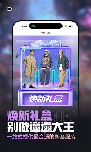 男衣邦穿衣搭配app下载2023最新版免费安装