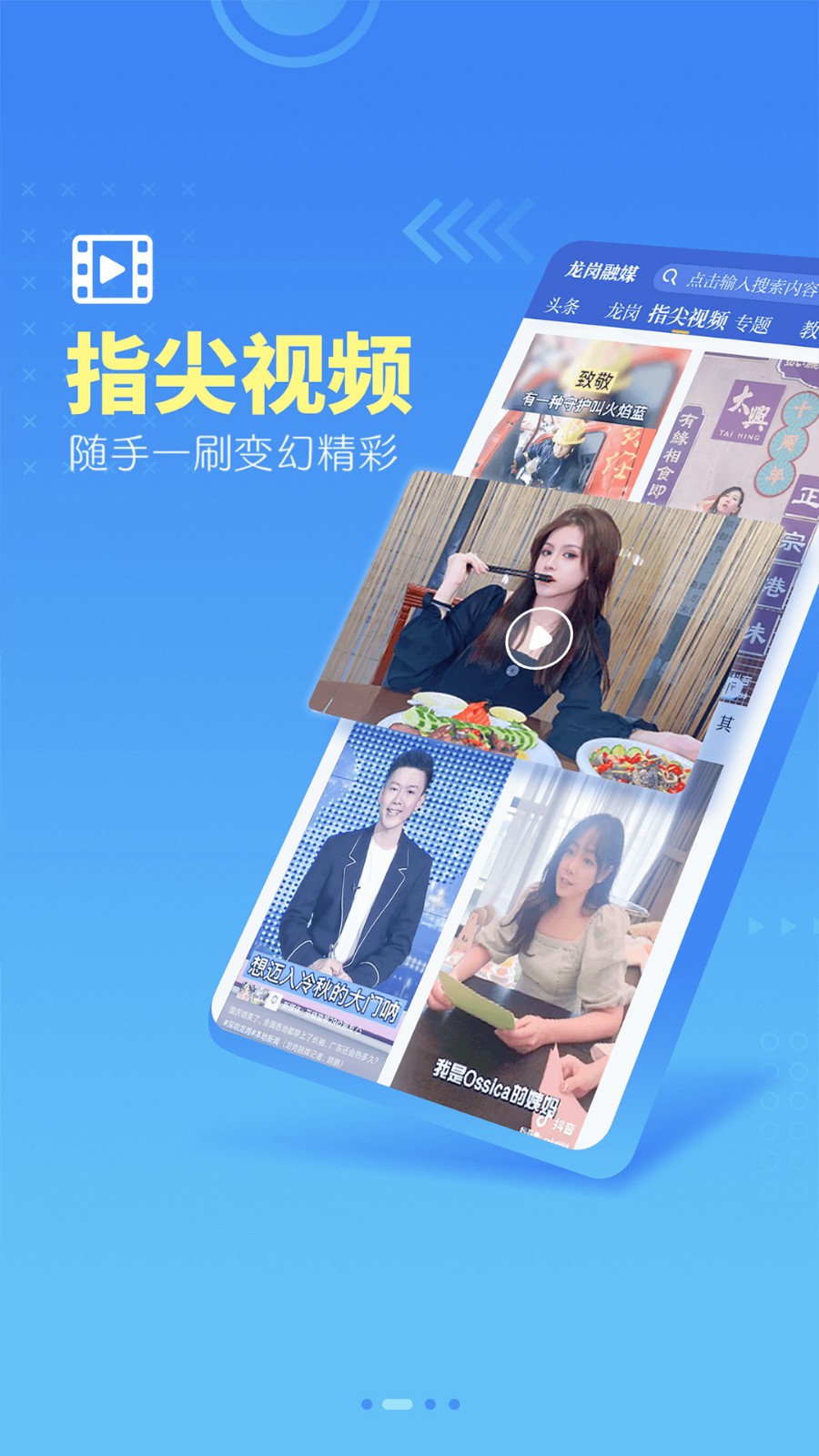 龙岗融媒官方版下载