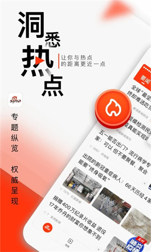 新浪新闻手机版下载app最新版苹果版