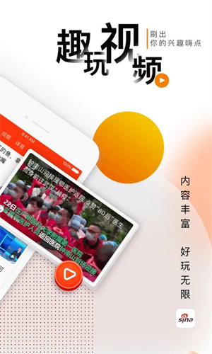 新浪新闻手机版下载app最新版苹果版