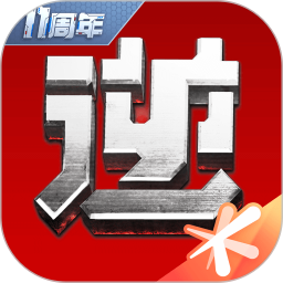 逆战助手app免费下载苹果版