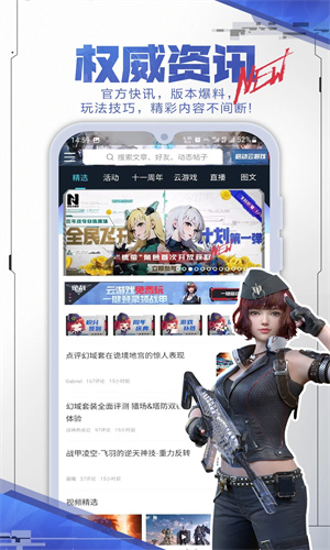 逆战助手app免费下载苹果版免费安装