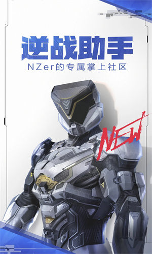 逆战助手app免费下载苹果版免费安装