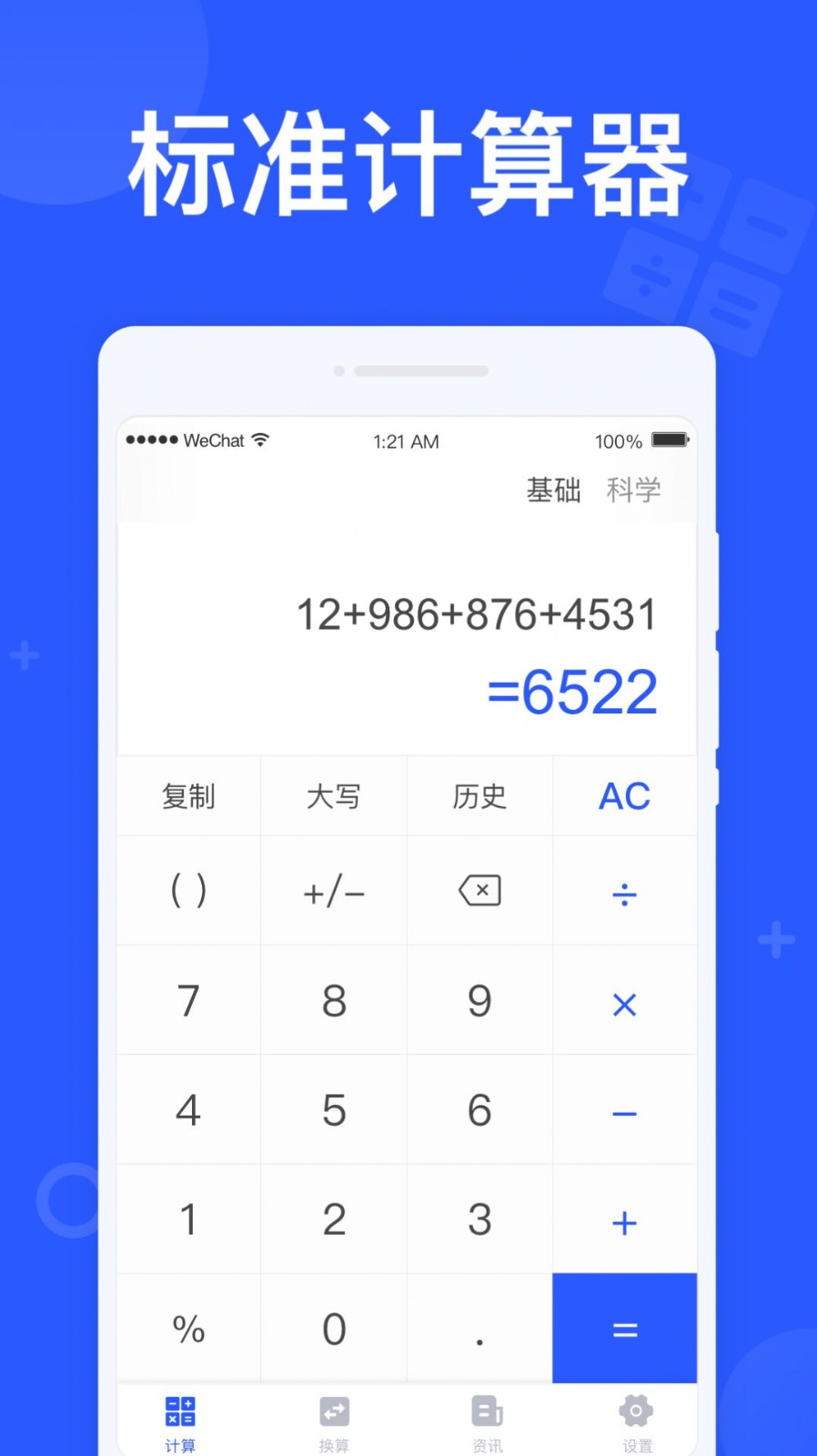 闪电计算器下载免费版