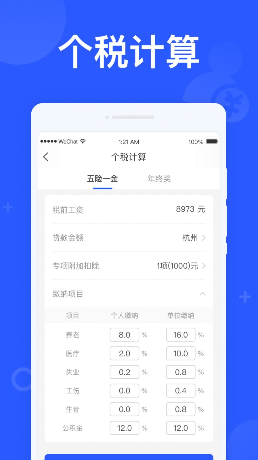 闪电计算器下载免费版
