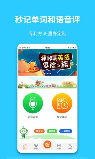 英语智学汇app下载