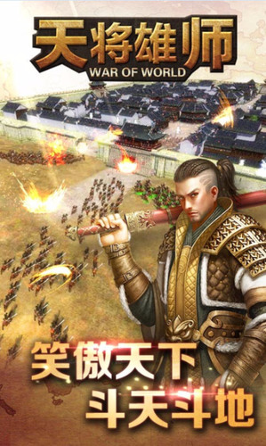 天将雄师百度版最新安卓版本2023