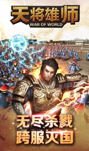 天将雄师百度版最新安卓版本2023